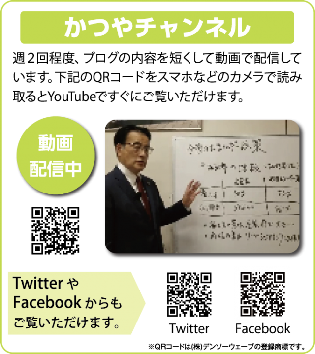 かつやチャンネル